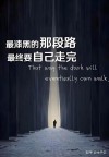 人生不会永远在低谷，稳住心态就能赢！送你一句诗，可触底反弹