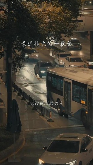那一晚，他输了整个世界