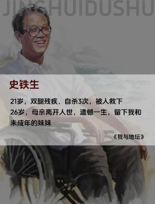史铁生：艰难地从生存的窄缝里走出来的人