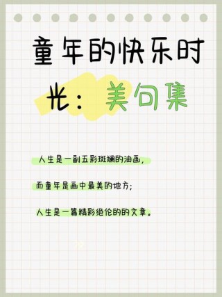 怀念童年的句子60条经典语录大全