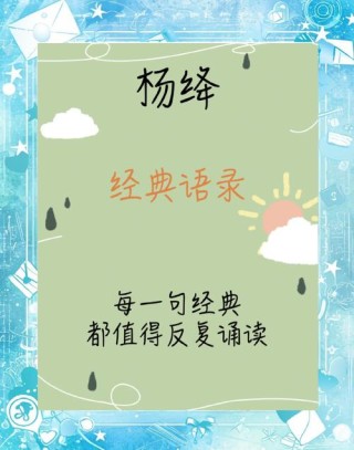 人间清醒，杨绛先生关于生活的8个金句！