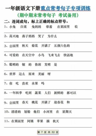 一年级语文下册必考的基本句型例句
