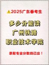 广州铁路职业技术学院2026各专业在黑龙江招生人数、录取分数线（附：招生计划表）