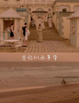 追忆似水年华