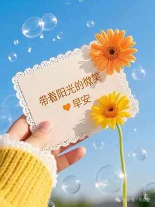 朋友圈精选唯美带字早上好图片 早安心语句子大全 新的一天微笑前行