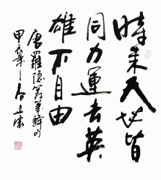 时到时担当