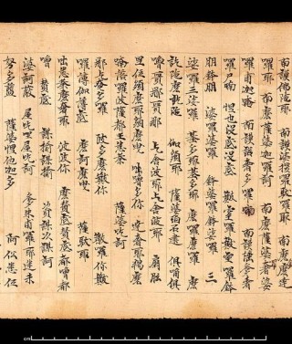 《大般涅槃经》：护法功德成就不可坏身