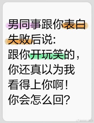 和你开玩笑
