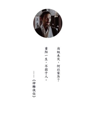 神雕侠侣 经典语录