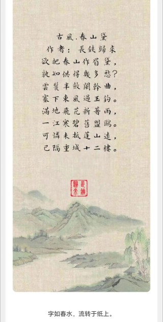 春风情谊浓，诗词万里行