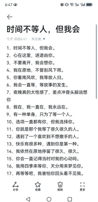 我在等你，唯美句子