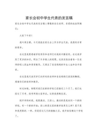 六年级（初中预科班）家长会发言稿