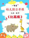 百里挑一比高低 （打一字）