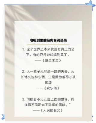 影视剧中的那些经典搞笑有趣的台词，你都知道吗？欢迎评论补充