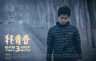 青春纪
