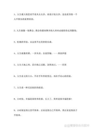 关于人生的名言名句，人生的智慧箴言，经典名言名句集锦