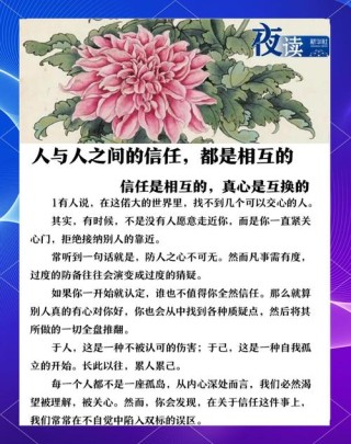 每天新起点 诚实能信任（名人名言启示价值观人生）
