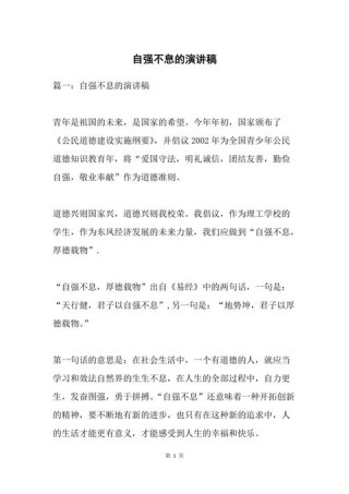 谈自强不息的精神?励志文章