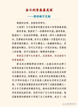 高一2000字演讲稿：为自己鼓掌，让青春无悔