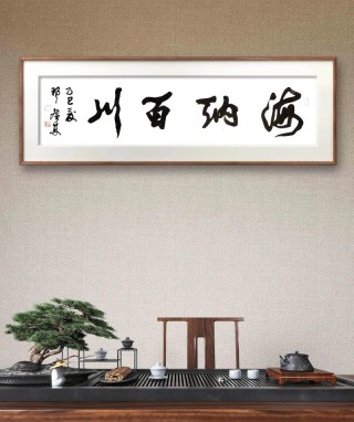 凹地容纳百川