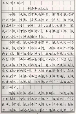 怀揣梦想上路?励志文章