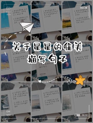 写给星星