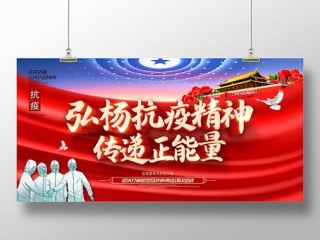 弘扬伟大抗疫精神 激发强大奋进力量