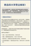 2025青岛科技大学本科招生简章：专业目录、计划招生人数及学费