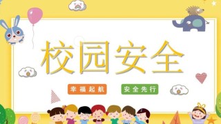 校园安全"紧 箍咒"：责任‌之重，学校⁡如何担当？ 无限责任？