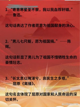 关于爱国的名人名言，爱国名人的名言警句