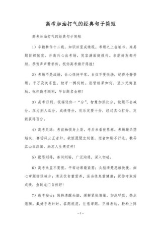 高三励志语录简短霸气，给孩子朋友加油的短句(高考拼命加油)