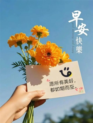 9月6日早安正能量温柔语录句子：每天要全力以赴的开心，愿每一个善良、可爱的你，都能被这个世界温柔以待！