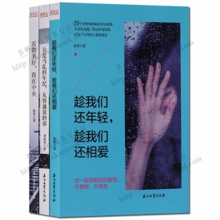 趁我们还年轻?励志文章