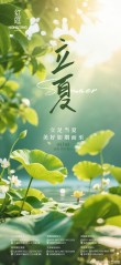立夏时节才怀春