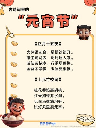 元宵诗词经典 古代描写元宵节的著名诗句