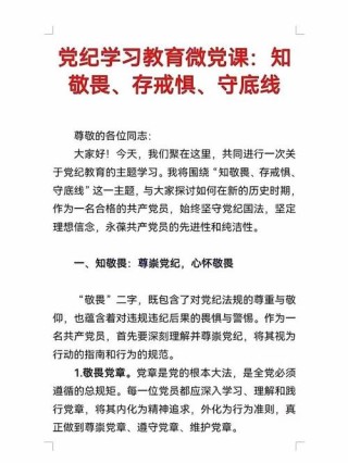 新时代党员干部要怀信仰、知敬畏、存戒惧