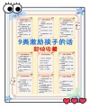 19句格言诗，养出积极乐观的孩子｜一流的教养