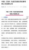 关于天津地铁招聘站务员的问题