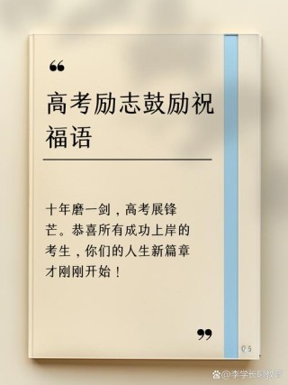 高考加油！祝福语大全速速收藏