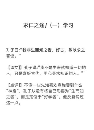 国学经典《论语》名句典故详解：求仁而得仁，又何怨