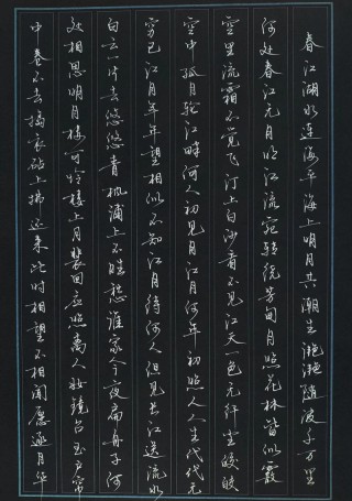 春夜明月当头照 （打一字）