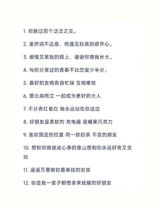 这10条句子，告诉你友情最好的状态