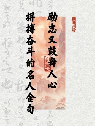 激发斗志的句子：持之以恒的钉子精神