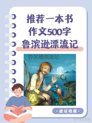 适合孩子阅读的双语英文名著阅读—鲁滨逊漂流记（5）