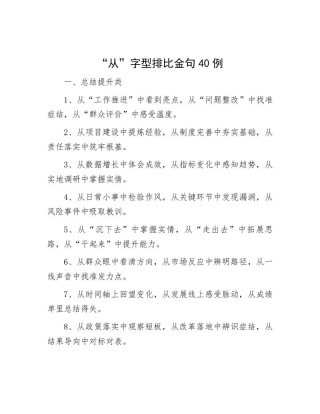 1位热爱学习的领导经常用的排比句大全（40例）
