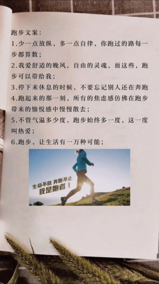 跑步短句干净文案