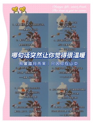 温暖到心坎的温馨句子，简洁干净，唯美阳光