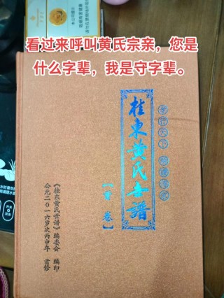 黄氏家族十三则家训和十二则家规，黄家人必看