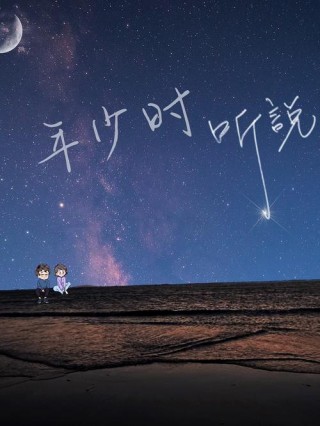 当时年少