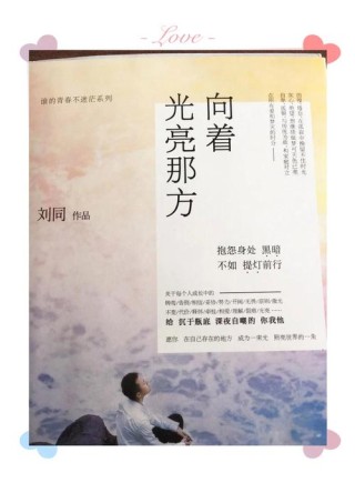 书籍犹如一道光，让我向阳生长